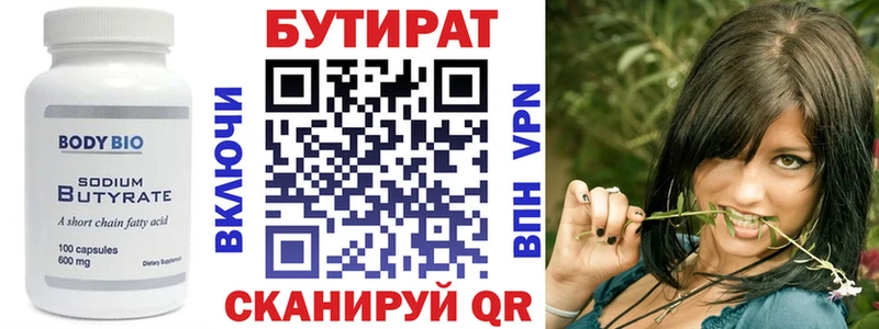 БУТИРАТ GHB  Купить закладки  Белоусово 