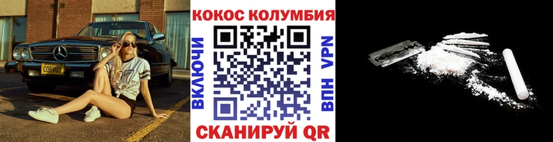 Кокаин Колумбийский  Купить  Белоусово 